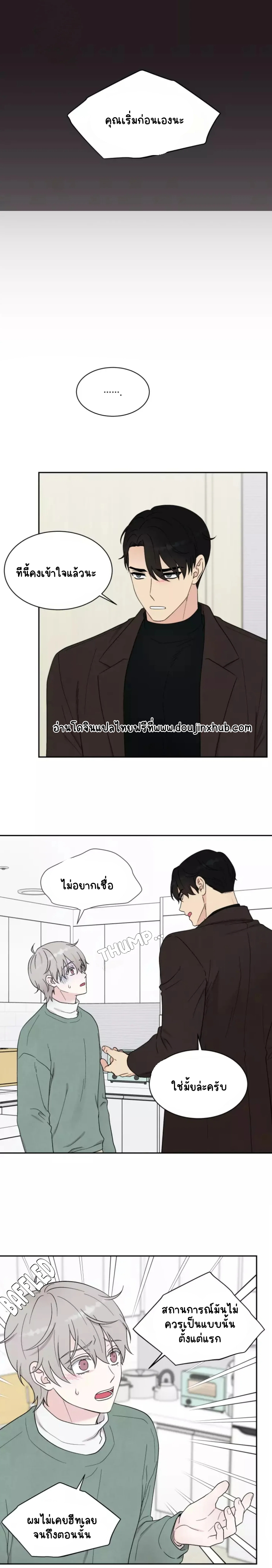 โชคชะตาหรือป่าวน๊า 4-14